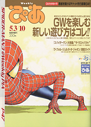 ★ぴあの充実！スパイダーマン特集！ 1