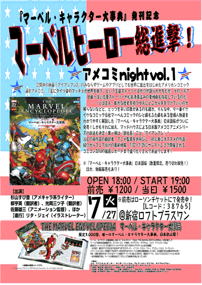 新宿のロフトプラスワンのマーベル イベント Marvel Vs Hollywood