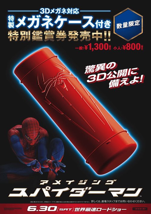 ★「アメイジング・スパイダーマン」前売り始まる！ 1