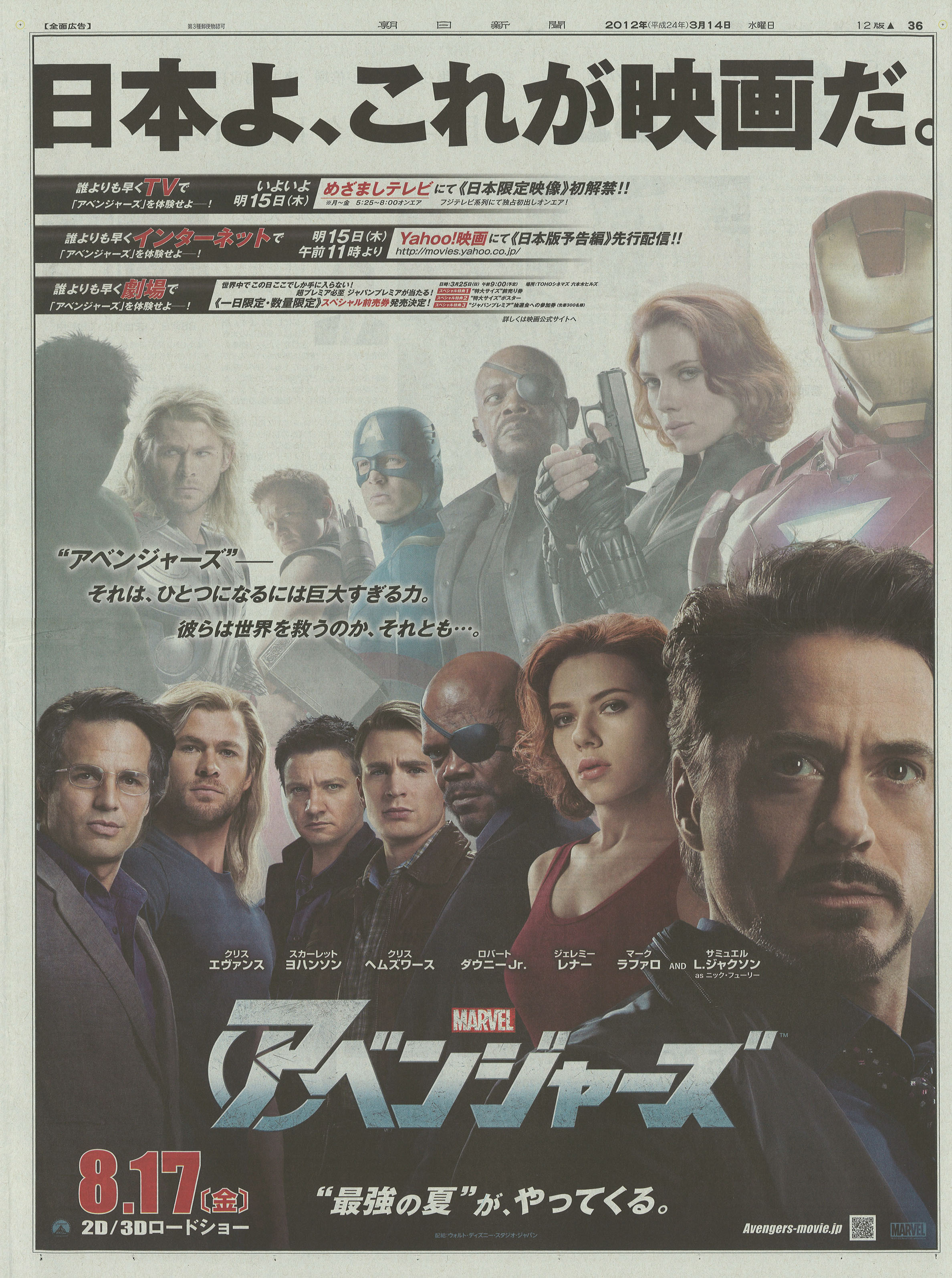 ★本日の朝日新聞に「アベンジャーズ」！！！ 1