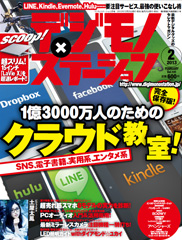 ★本日発売のデジモノステーションに・・ 1