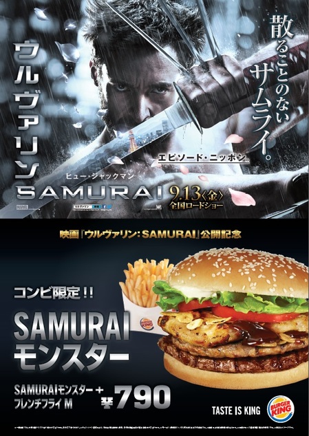 ★バーガーキングで「ウルヴァリン：ＳＡＭＵＲＡＩ」 1