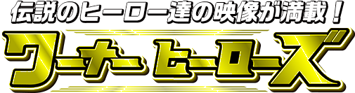 ★ＤＣコミックのヒーローについて、、 1