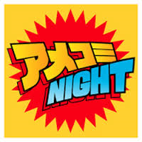 ★アメコミＮＩＧＨＴ映像祭り！ 1