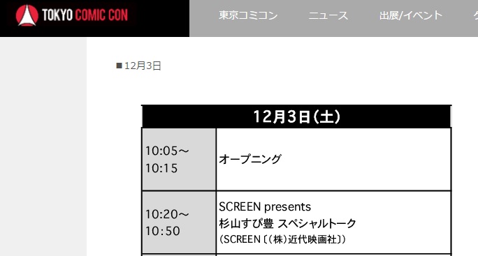 ★東京コミコンで　僕のトークショー＆サイン会行います！ 1